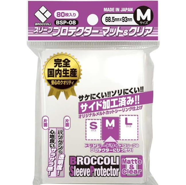 ブロッコリースリーブプロテクター マット&クリア M 【BSP-08】