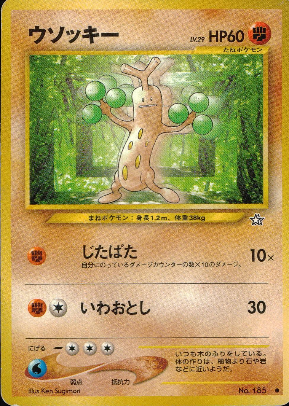 【状態C】 旧裏 No.185 ウソッキー LV.29/HP60