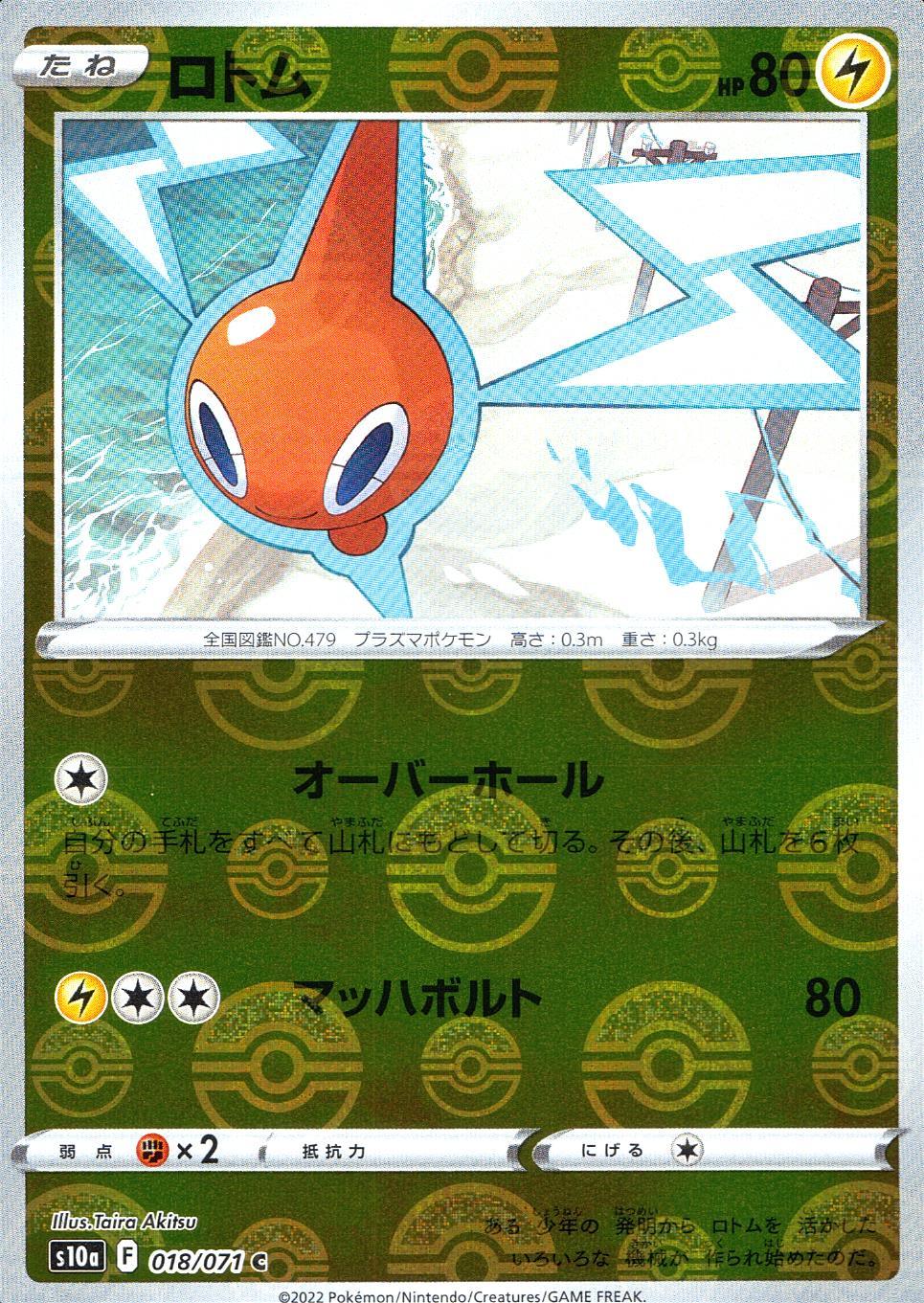 018/071/S10A/BM1/C Rotom (Monster Ball) Mirror