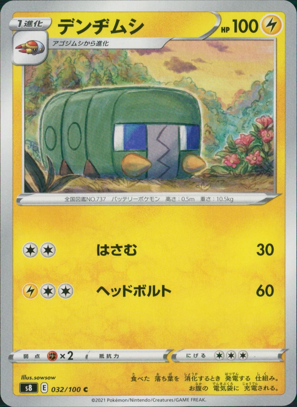 032/100/S8/B/C Denjimushi