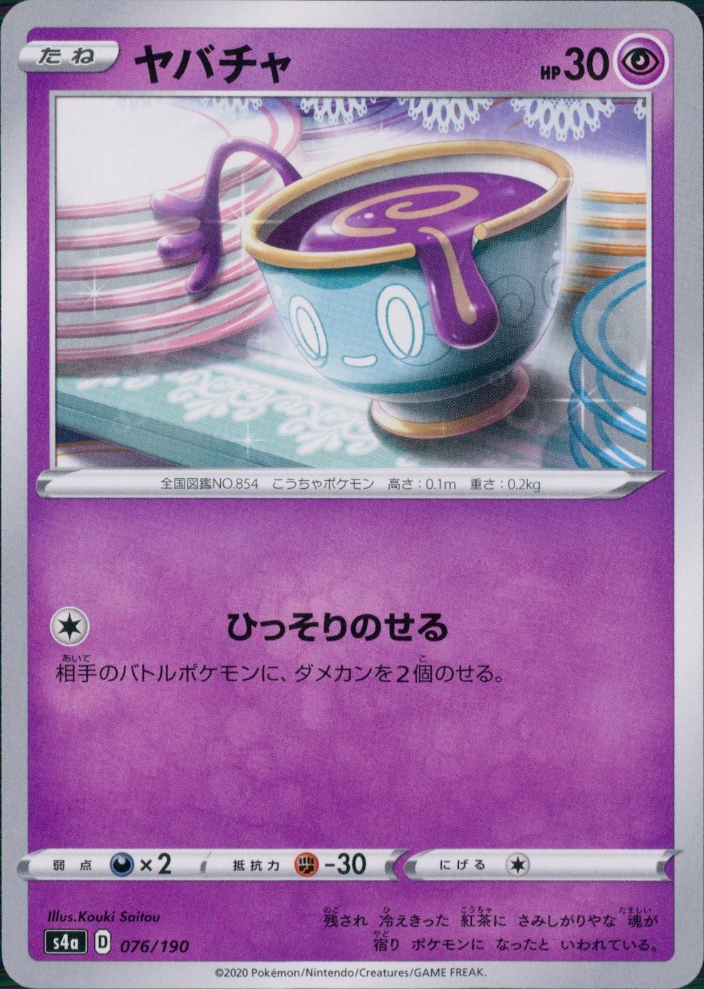 076/190/S4A/B ヤバチャ