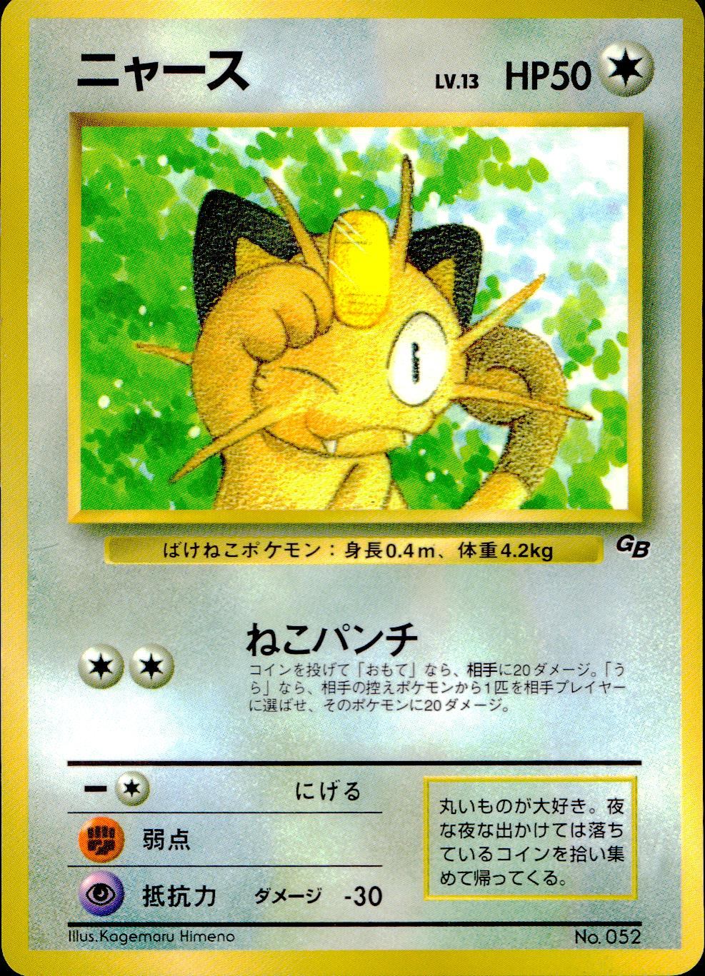 希少 旧裏 メリープ 2000年 HP50 LV12 HP 40 ポケモンカード 希少 旧裏 メリープ 2000年 HP50 LV12 HP 40 ポケモンカード
