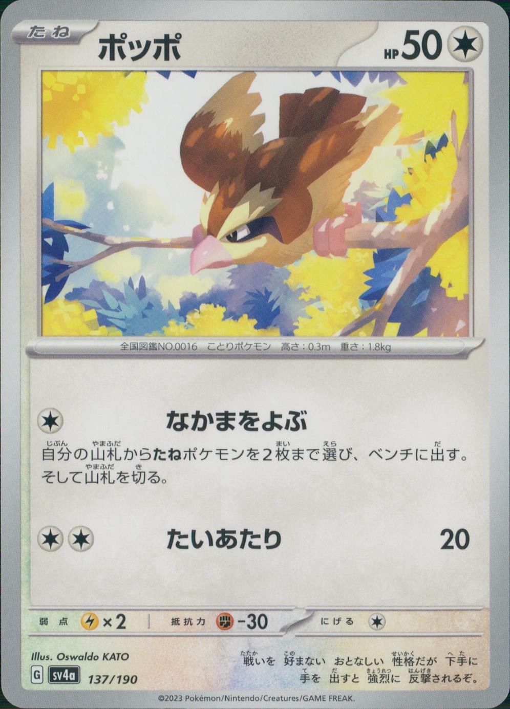 137/190/SV4A/B Poppo