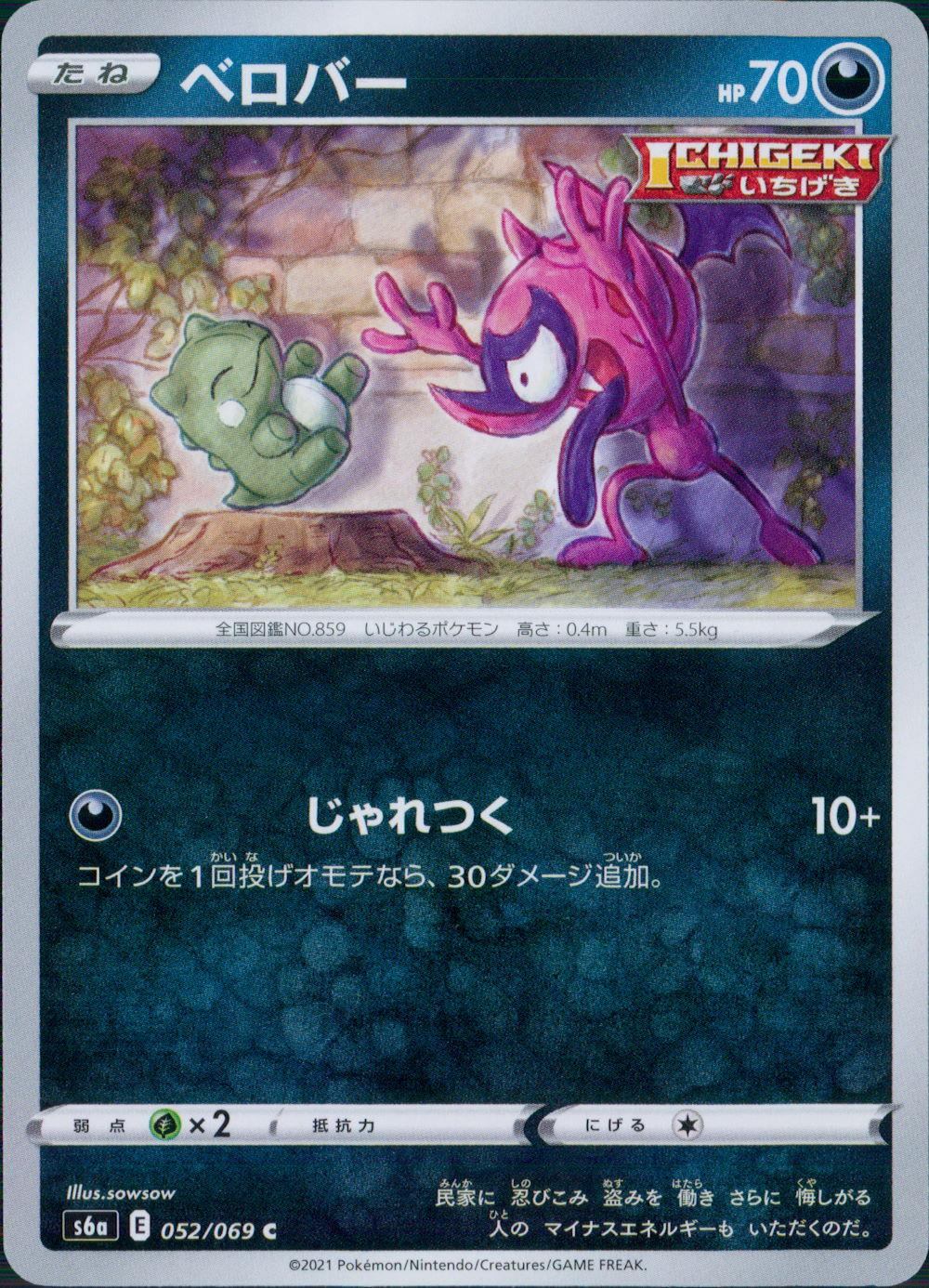 052/069/S6A/B/C ベロバー