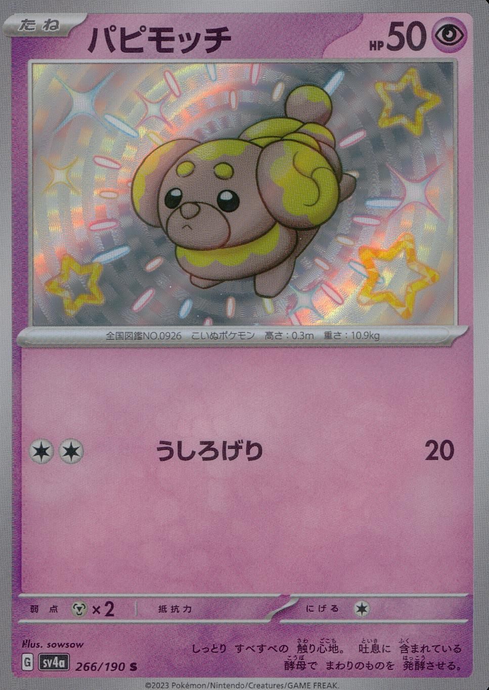 266/190/SV4A/B パピモッチ