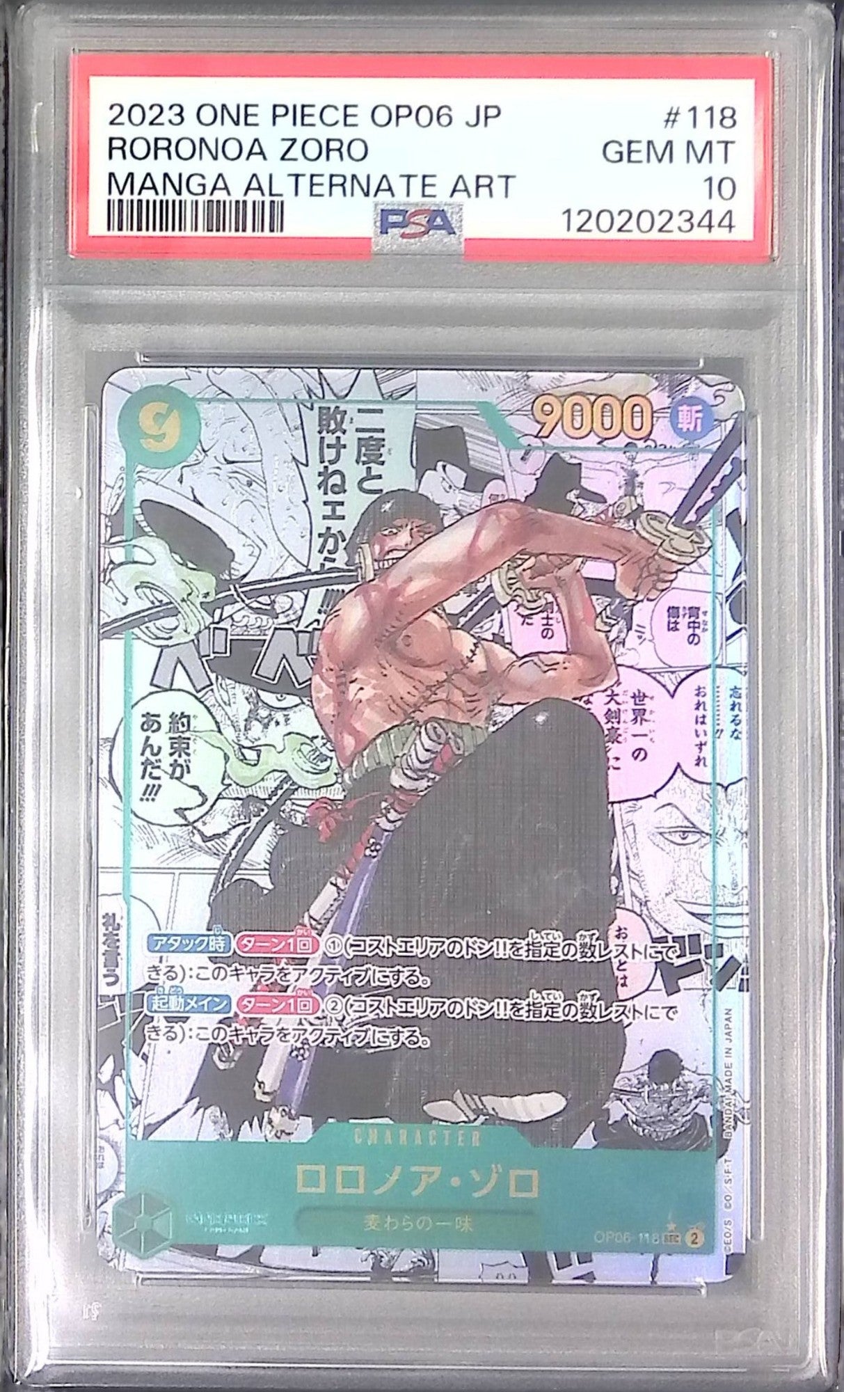 OP06/118P2 ロロノア・ゾロ PSA10 120202344 コミパラ コミックパラレル