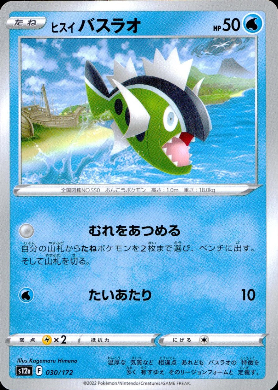 030/172/S12A/B Jade Bath Rao