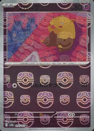 096/165/SV2A/BM2/C Mirror) Sleep (Master Ball Pattern)
