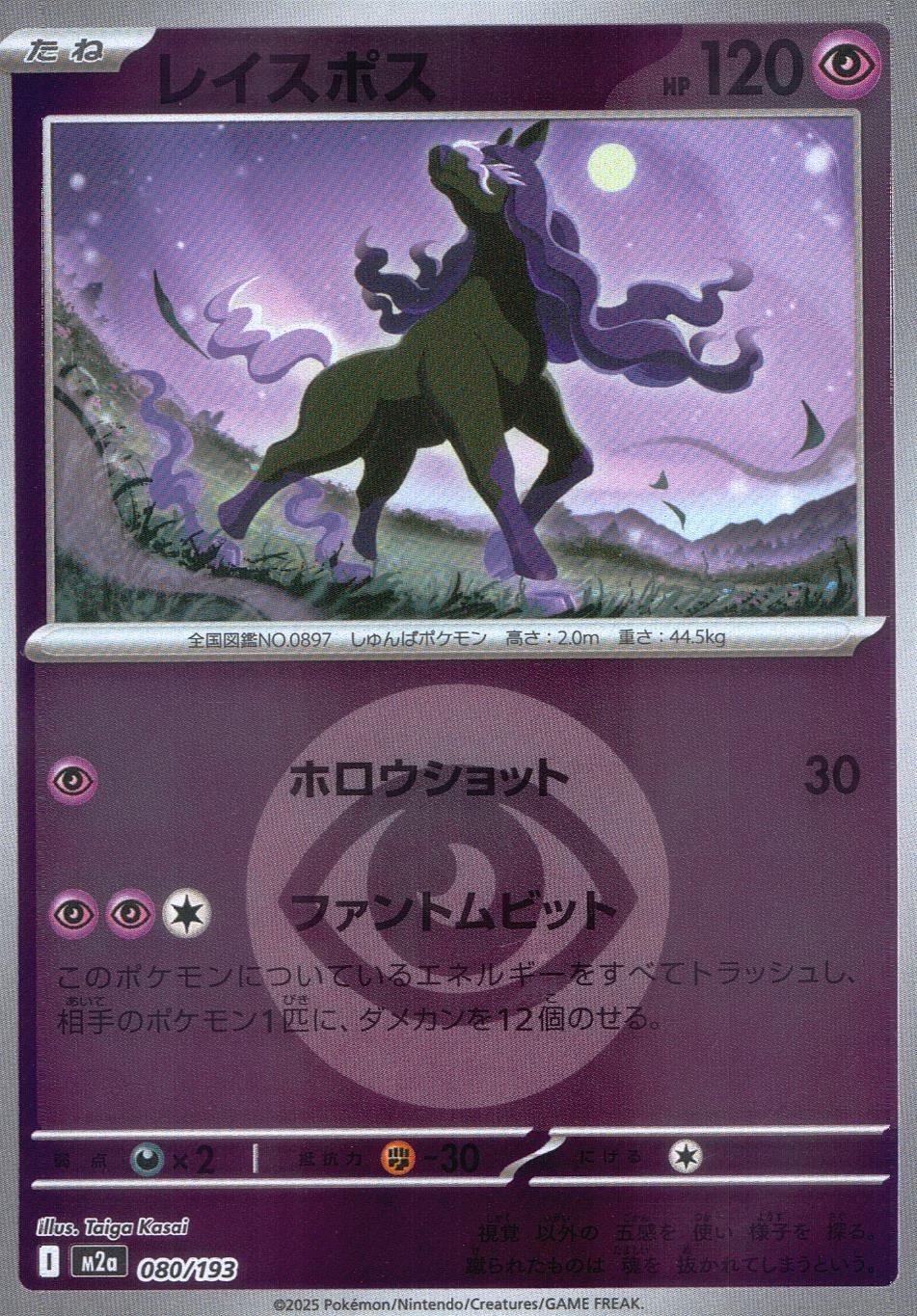 080/193/M2a/MB2 レイスポス(エネルギーミラー)