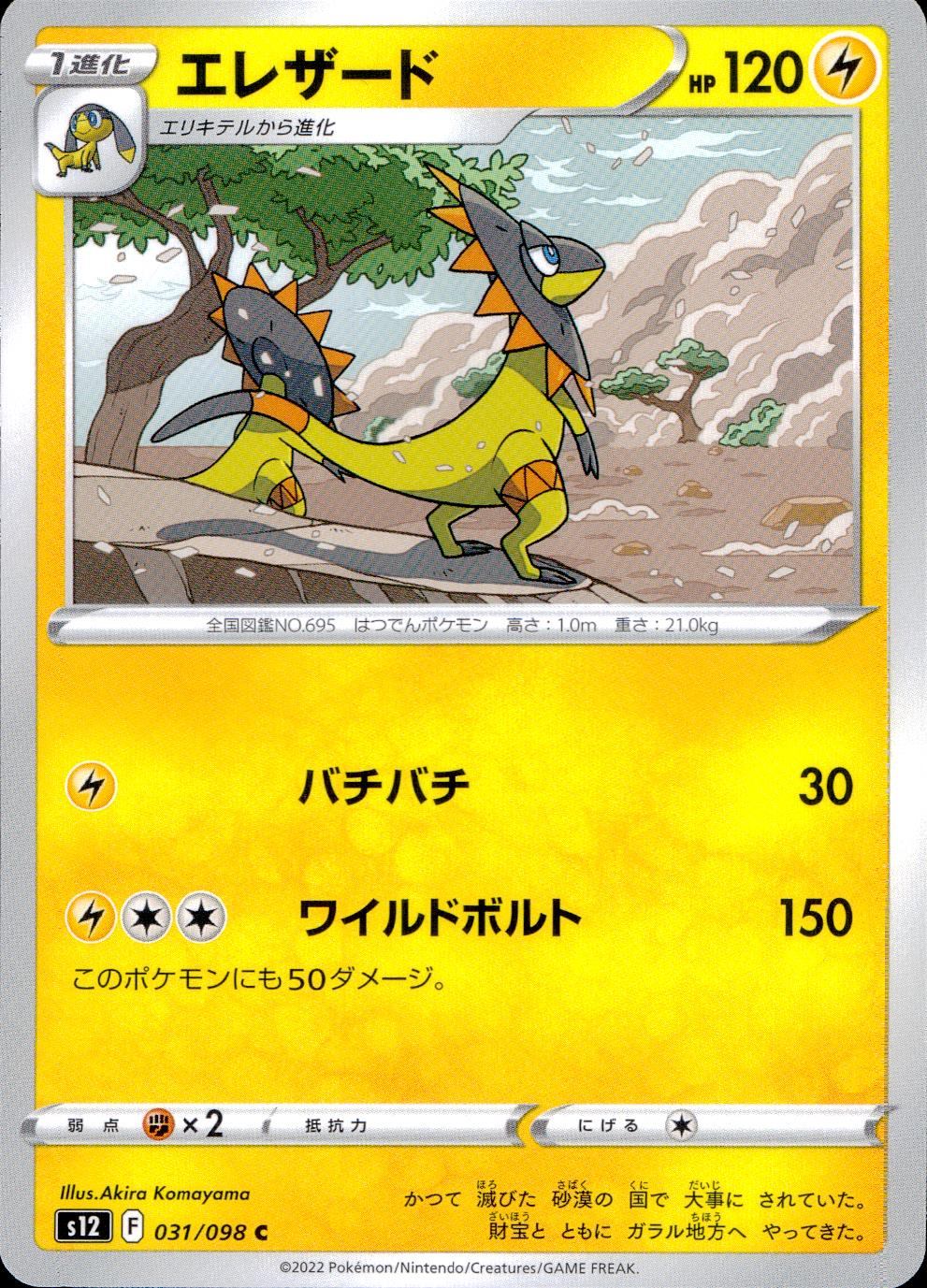 031/098/S12/B/C Elezard