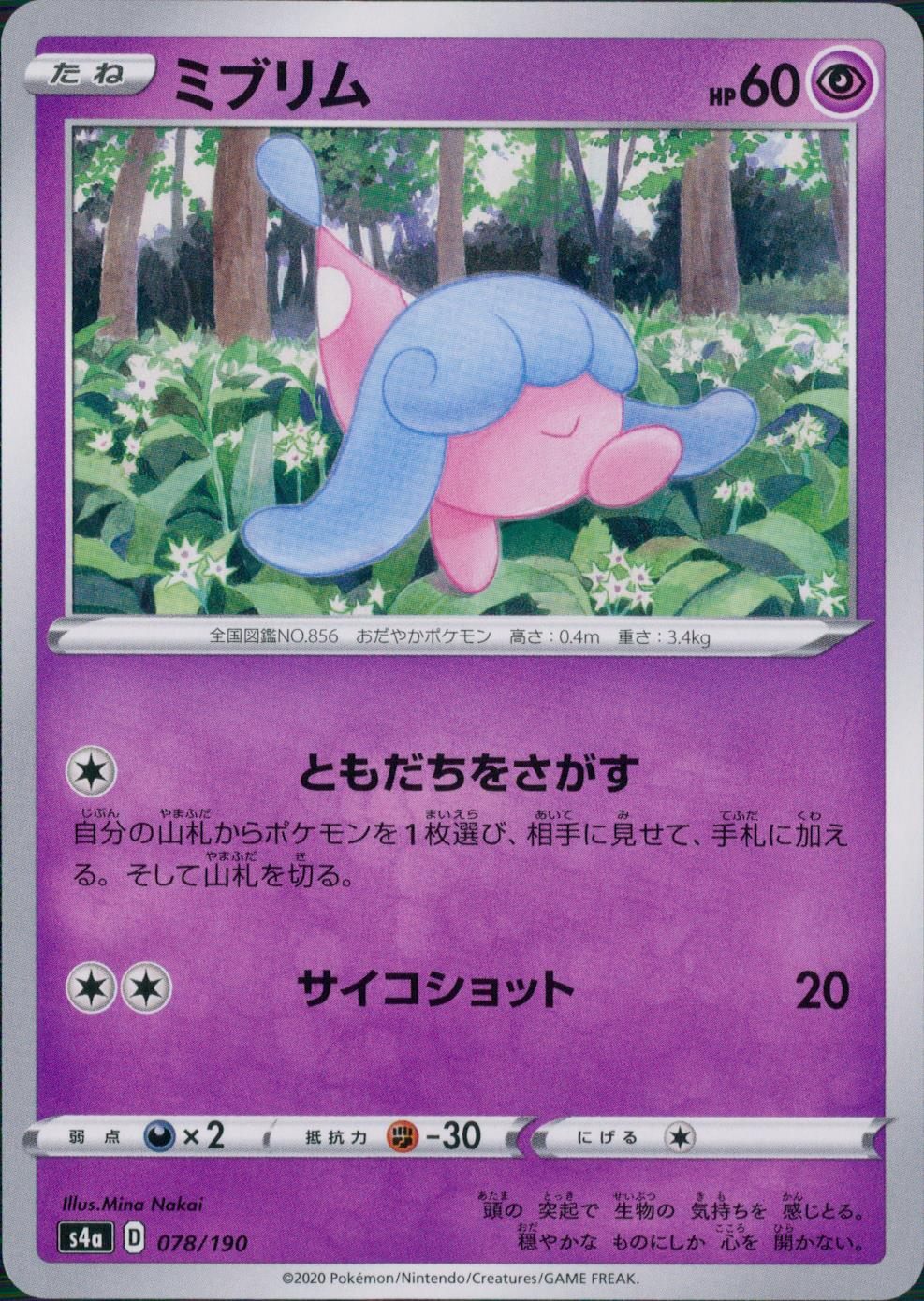 078/190/S4A/B ミブリム