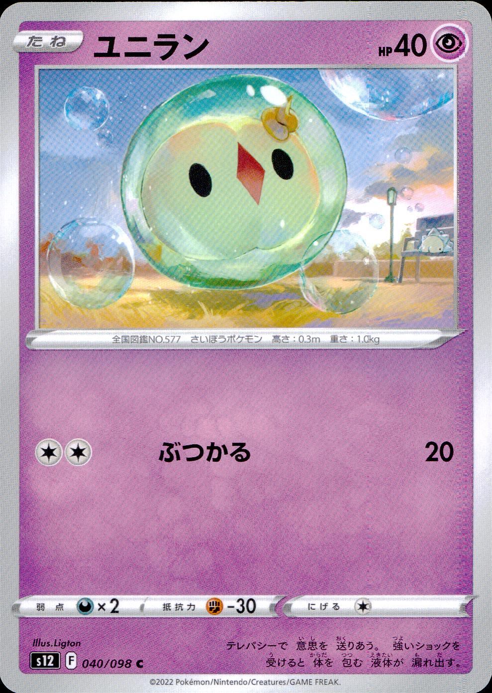 040/098/S12/B/C Unilan