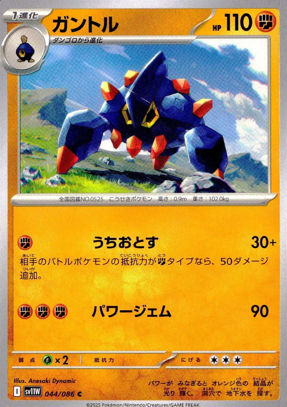 044/086/SV11W/B/C ガントル