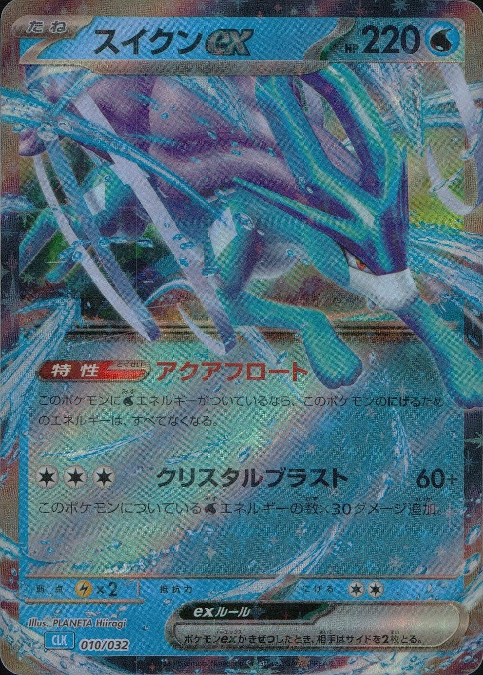 010/032/CLK/B スイクンex