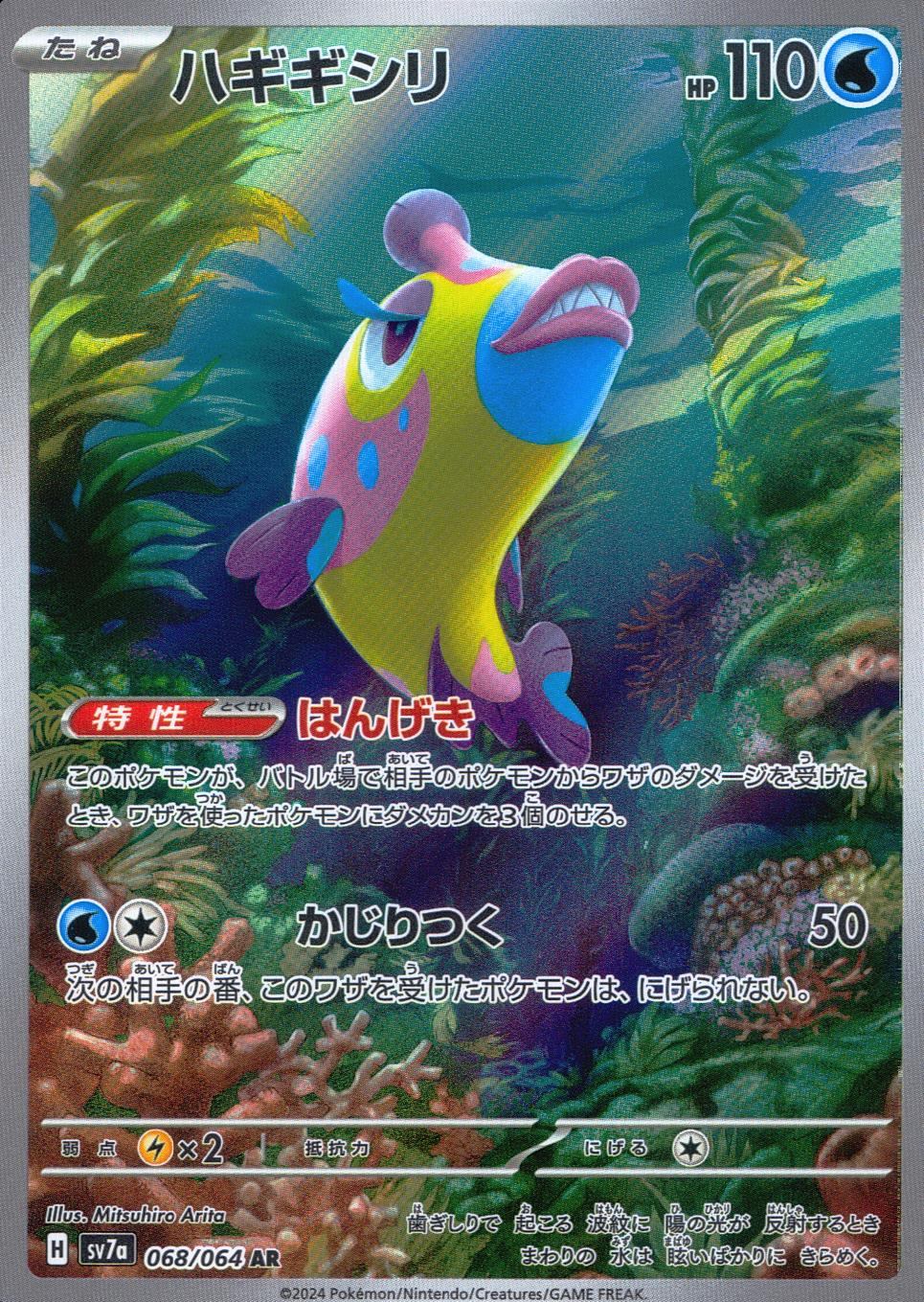 068/064/SV7A/B/AR Hagigishiri