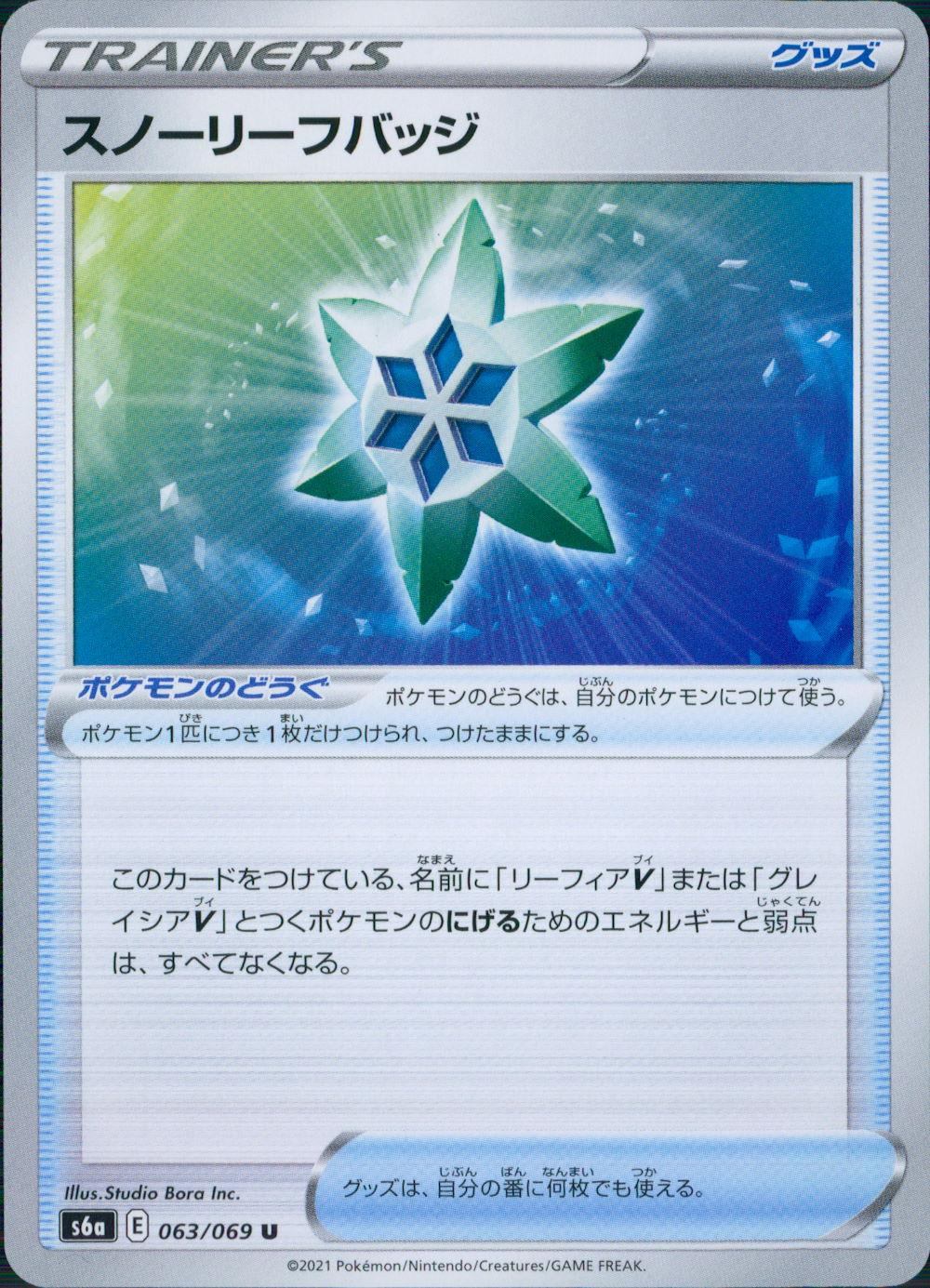 063/069/S6A/B/U スノーリーフバッジ