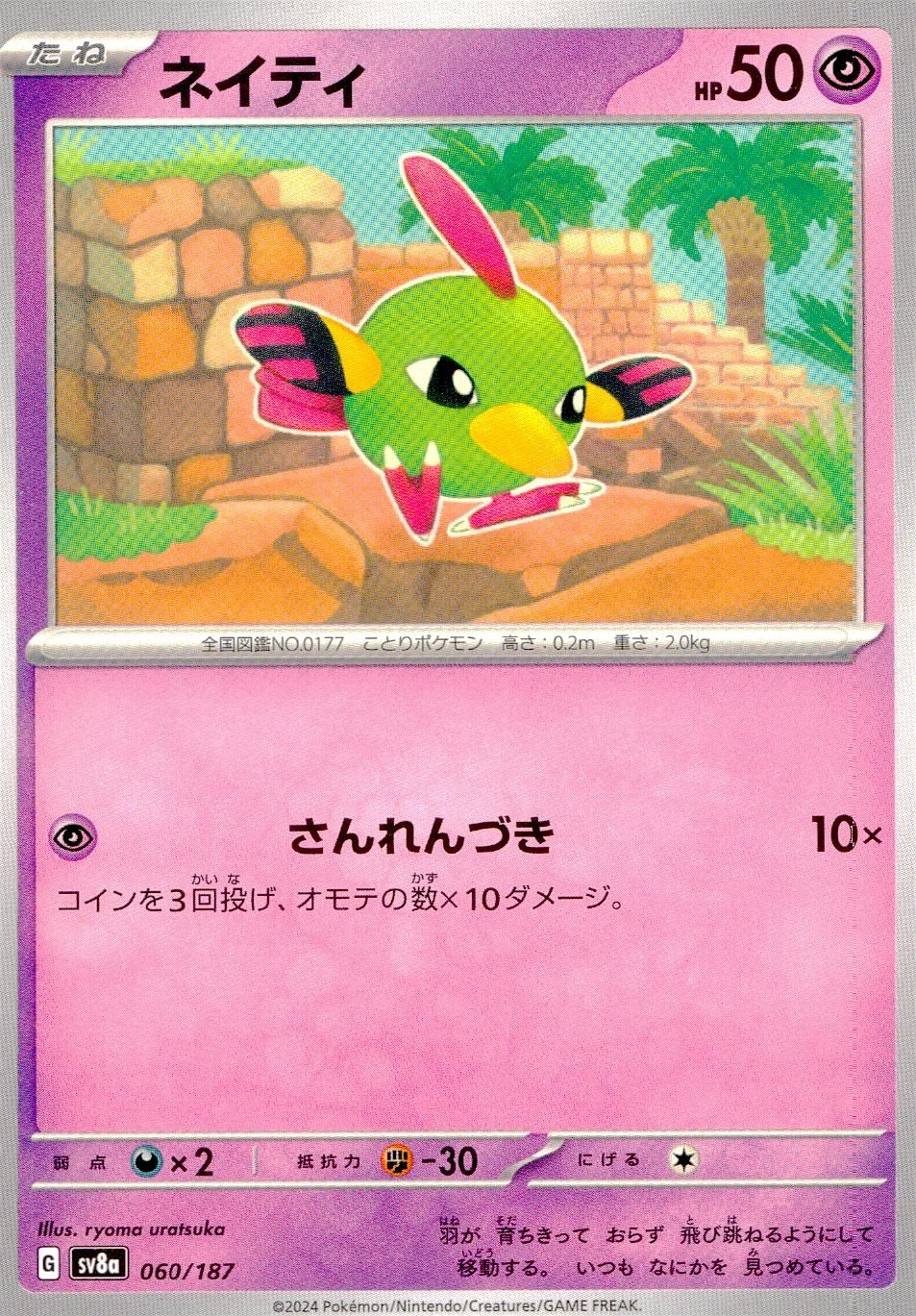 060/187/SV8A/B ネイティ