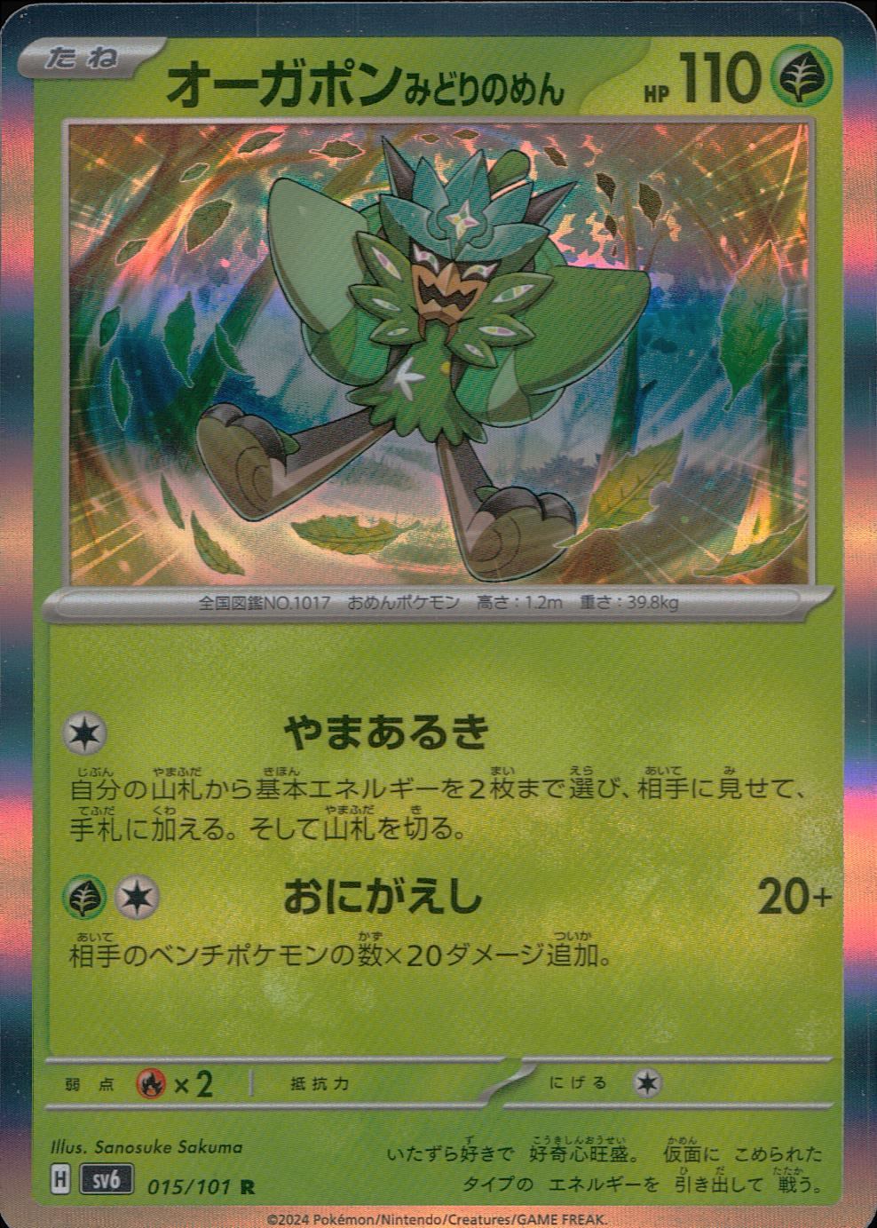 015/101/SV6/B/R Ogrepon Green Noodle