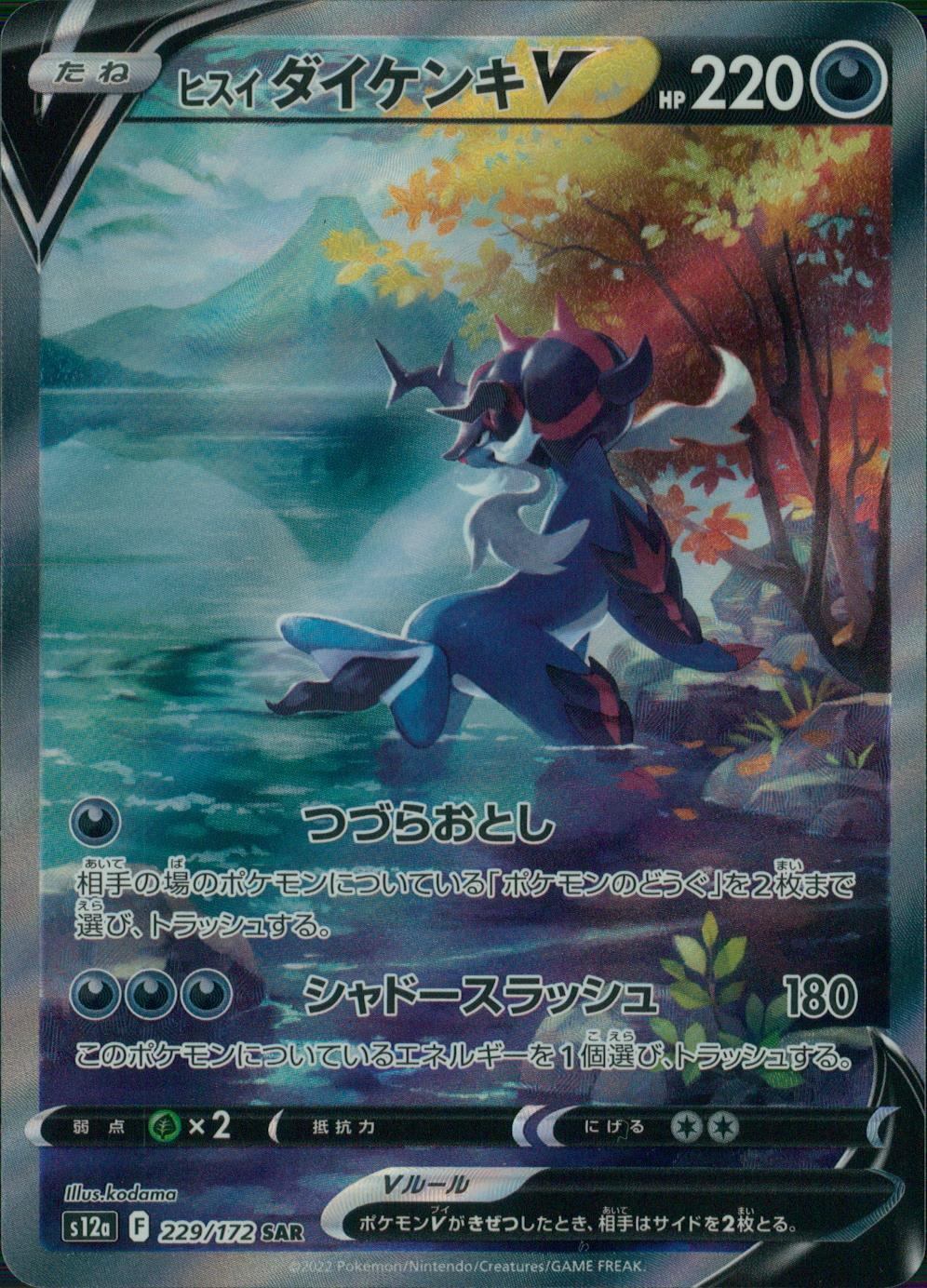 229/172/S12A/B/SAR Jadeite Kenki V