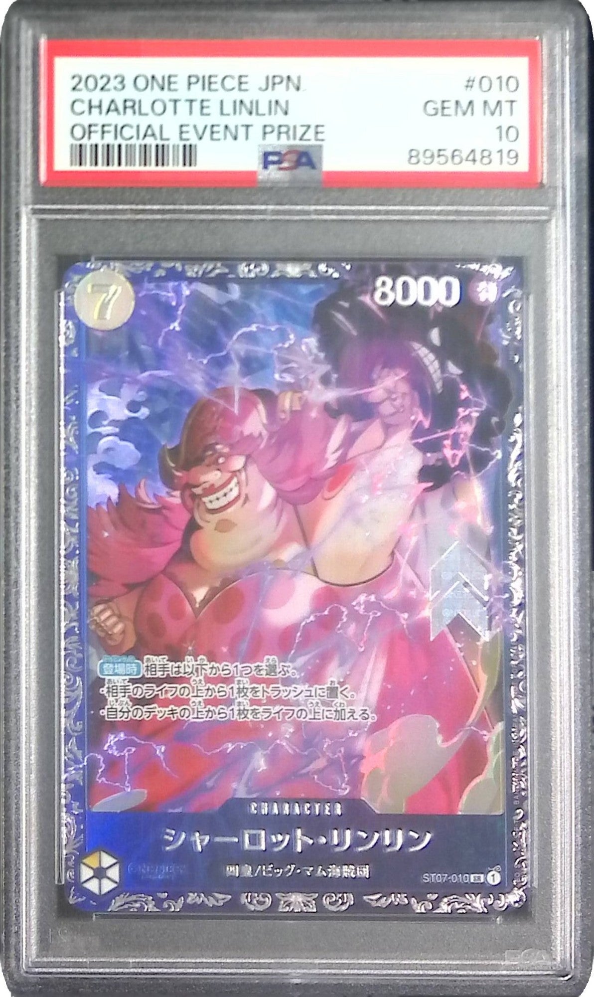 ワンピースカード PSA10 シャーロット・リンリン ST07/010H1 箔押し)シャーロット・リンリン PSA10 89564819