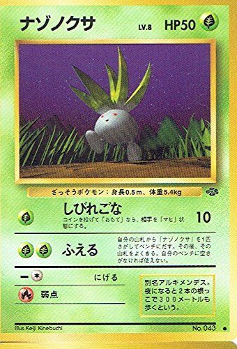 状態C】旧裏 No.043 ナゾノクサ LV.8/HP50