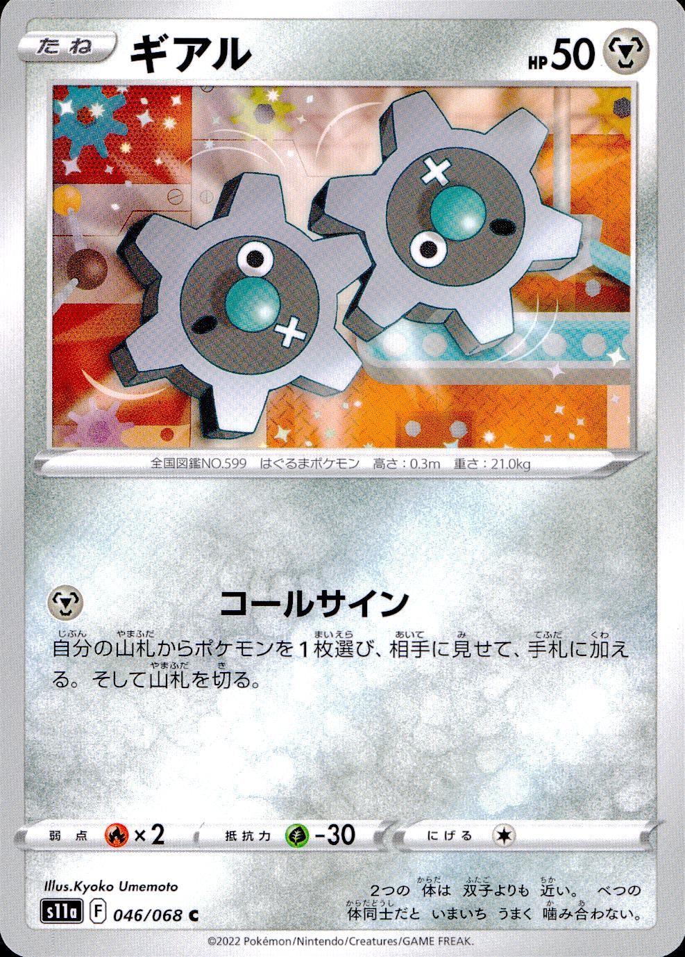 046/068/S11A/B/C Gear