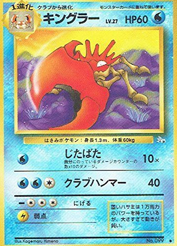【状態B】旧裏 No.099 キングラー Lv.27/HP60