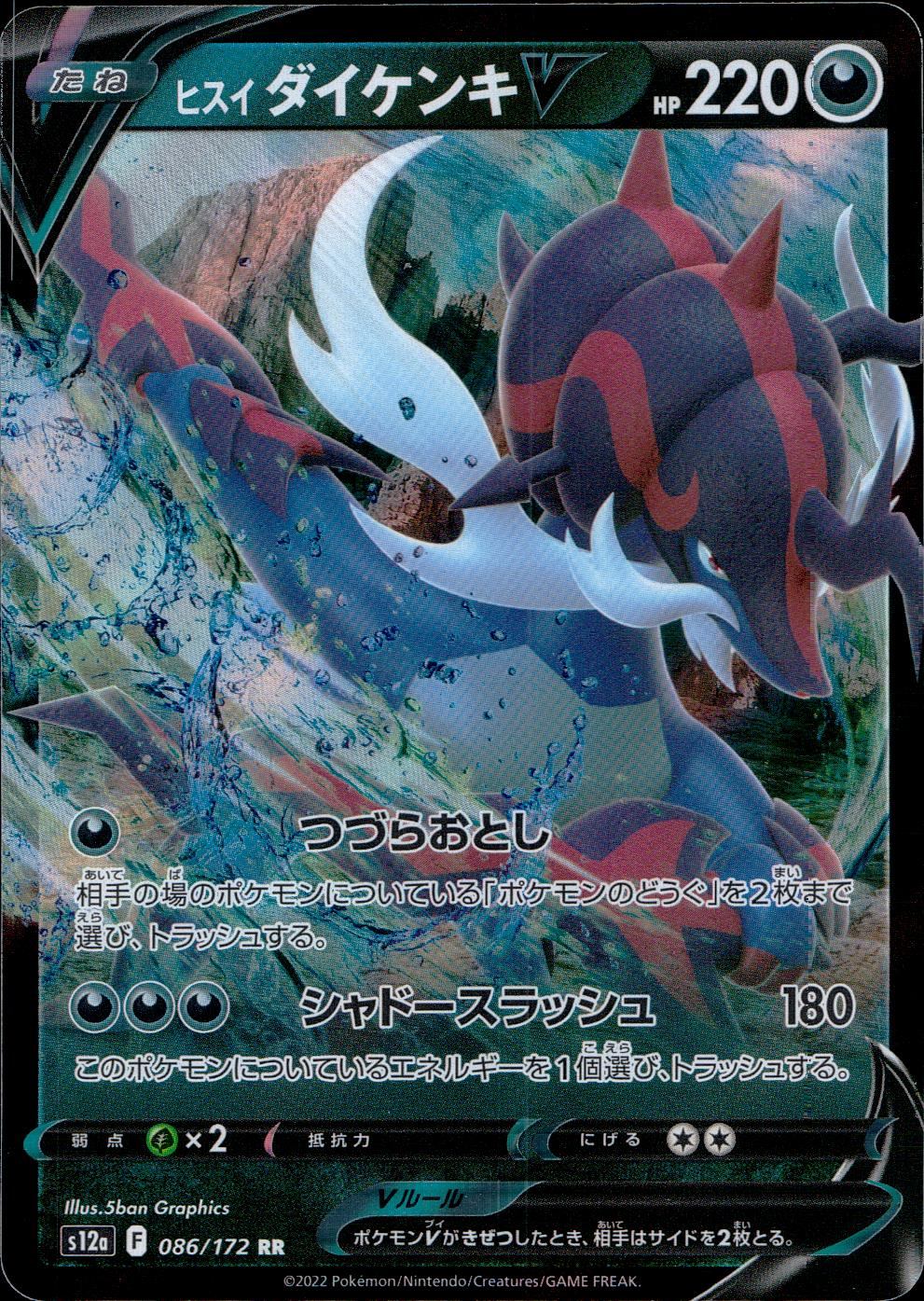 086/172/S12A/B/RR Jadeite Kenki V