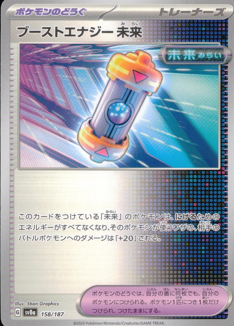 158/187/SV8A/B Boost Energy Future