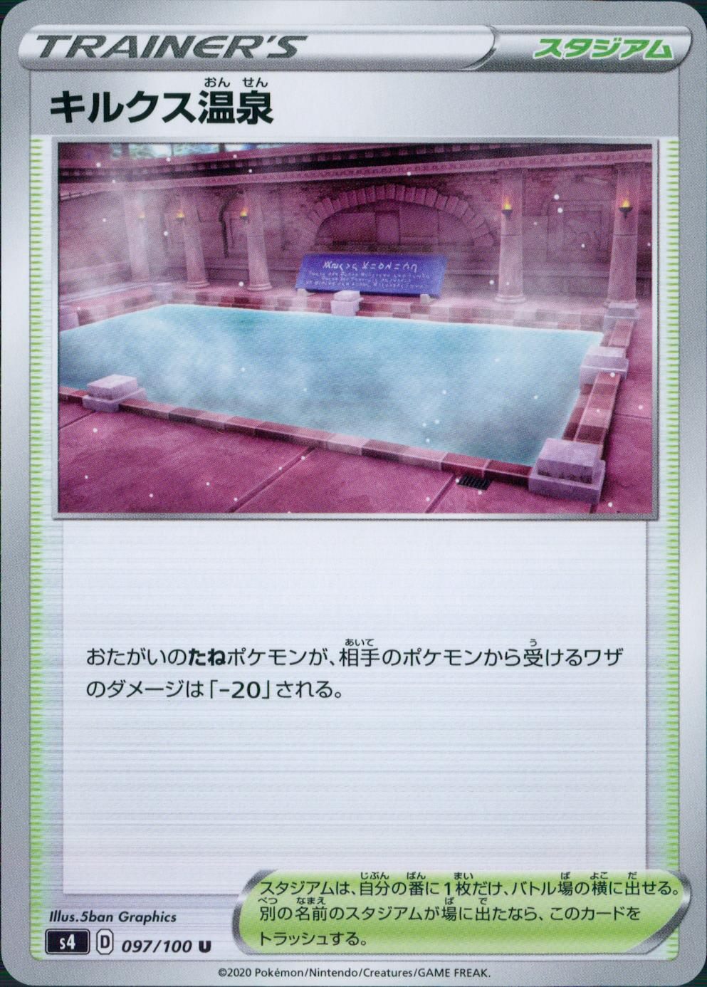 097/100/S4/B/U キルクス温泉