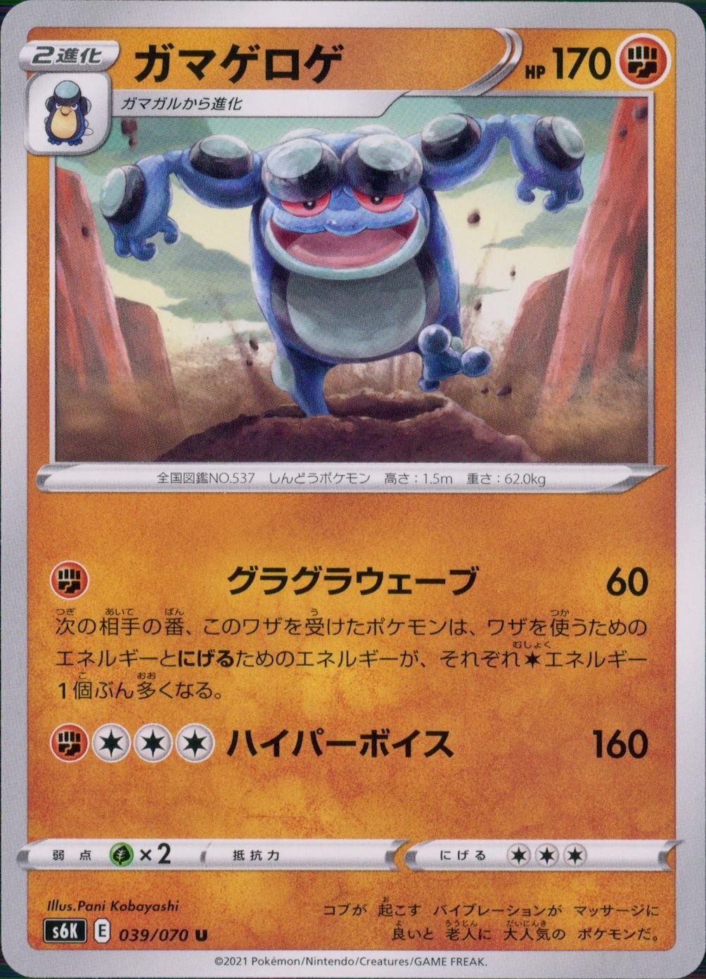 039/070/S6K/B/U Gamageroge