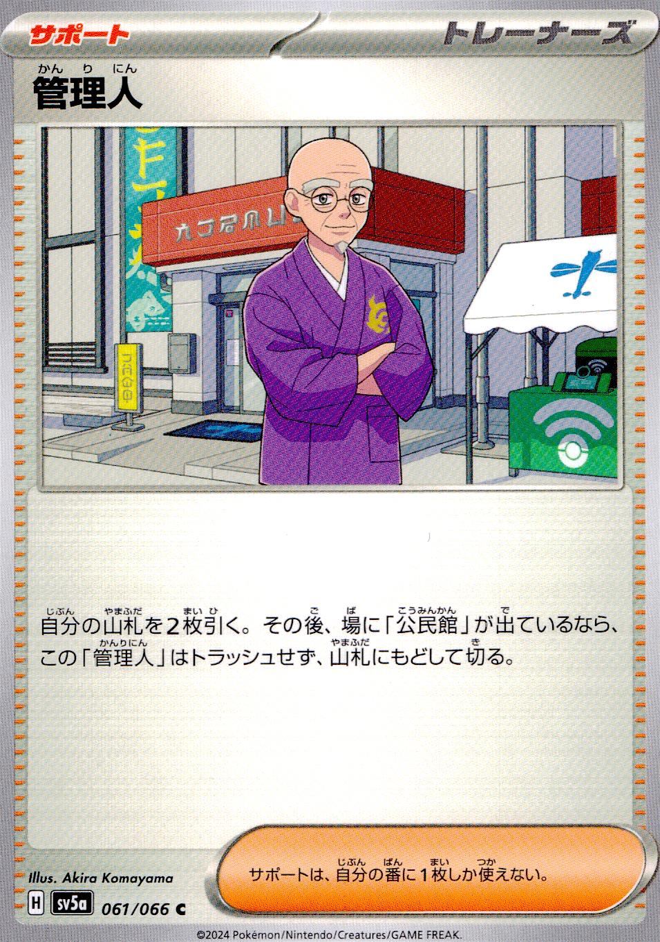 061/066/SV5A/B/U 管理人
