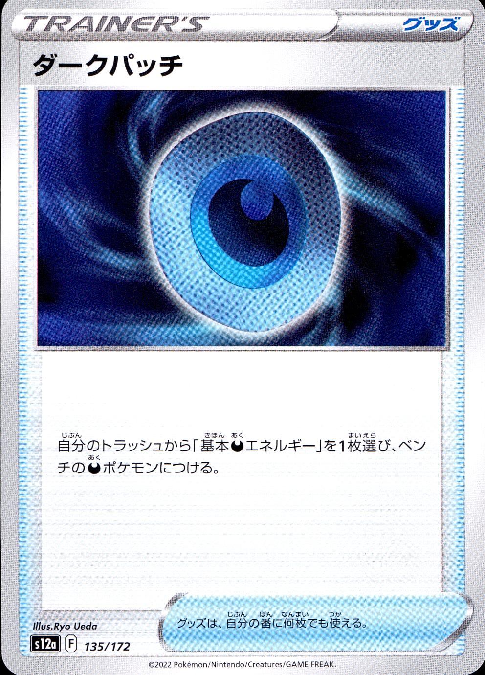 135/172/S12A/B Dark Patch