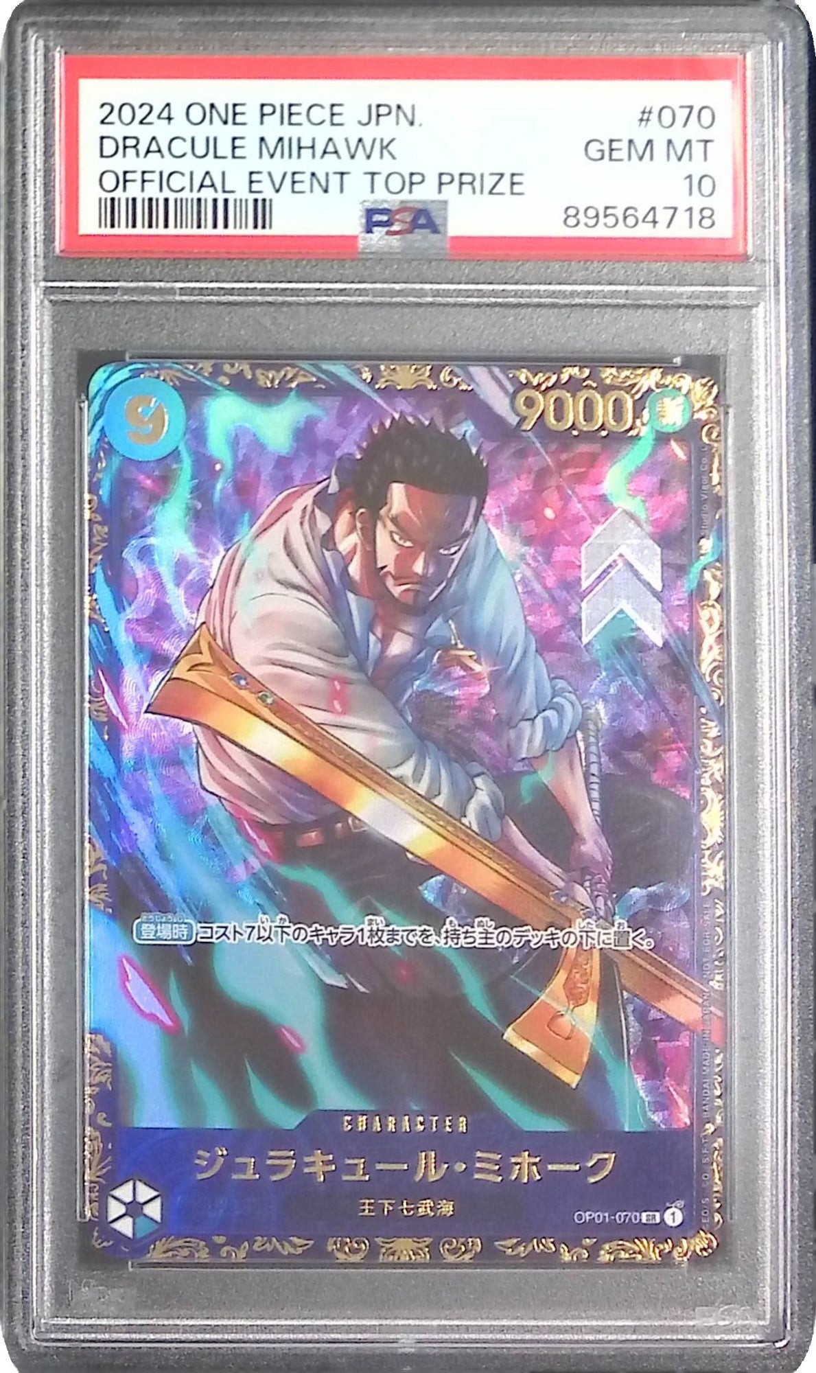 OP01-070 ジュラキュール・ミホーク SR PSA10 89564718