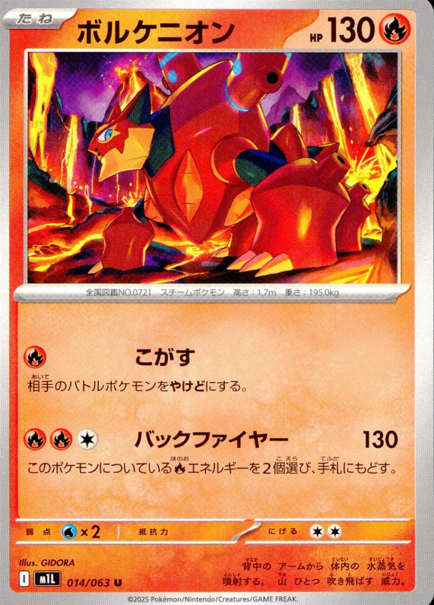 014/063/M1L/B/U Volcanion
