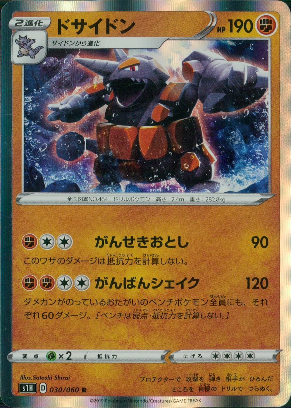 030/060/S1H/B/R ドサイドン