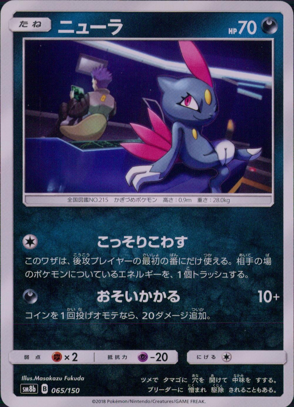 065/150/SM8B/ニューラ