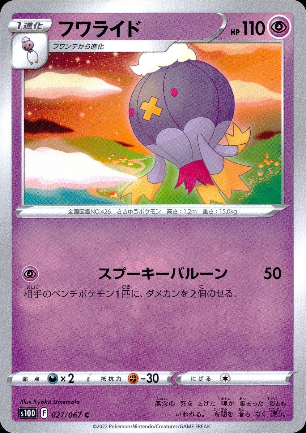 027/067/S10D/B/C Fuwaride