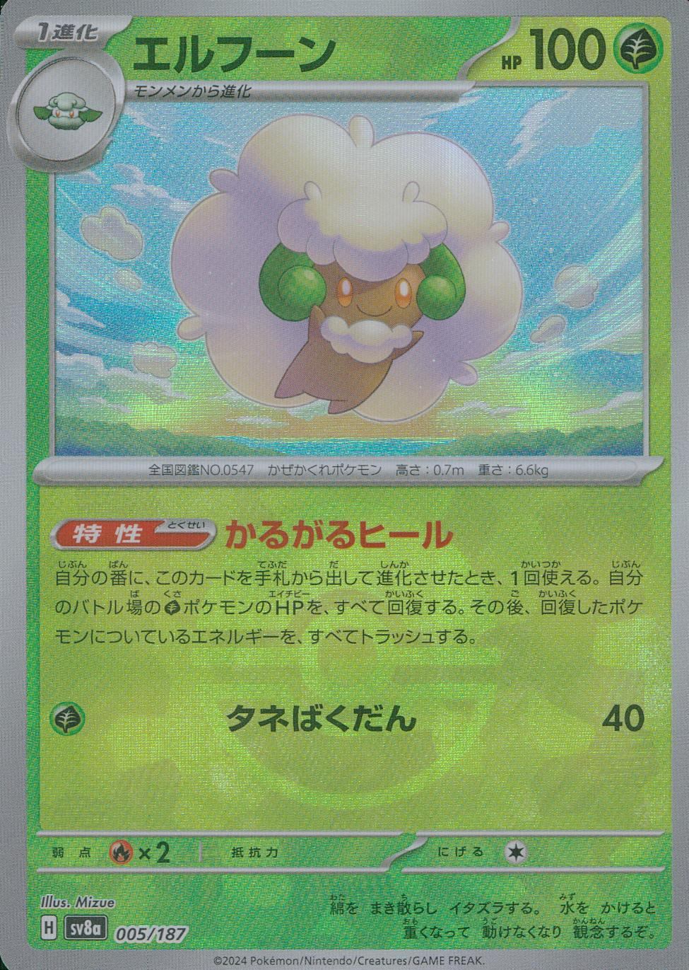 005/187/SV8A/BM1 Mirror) Elgyem (Monster Ball)