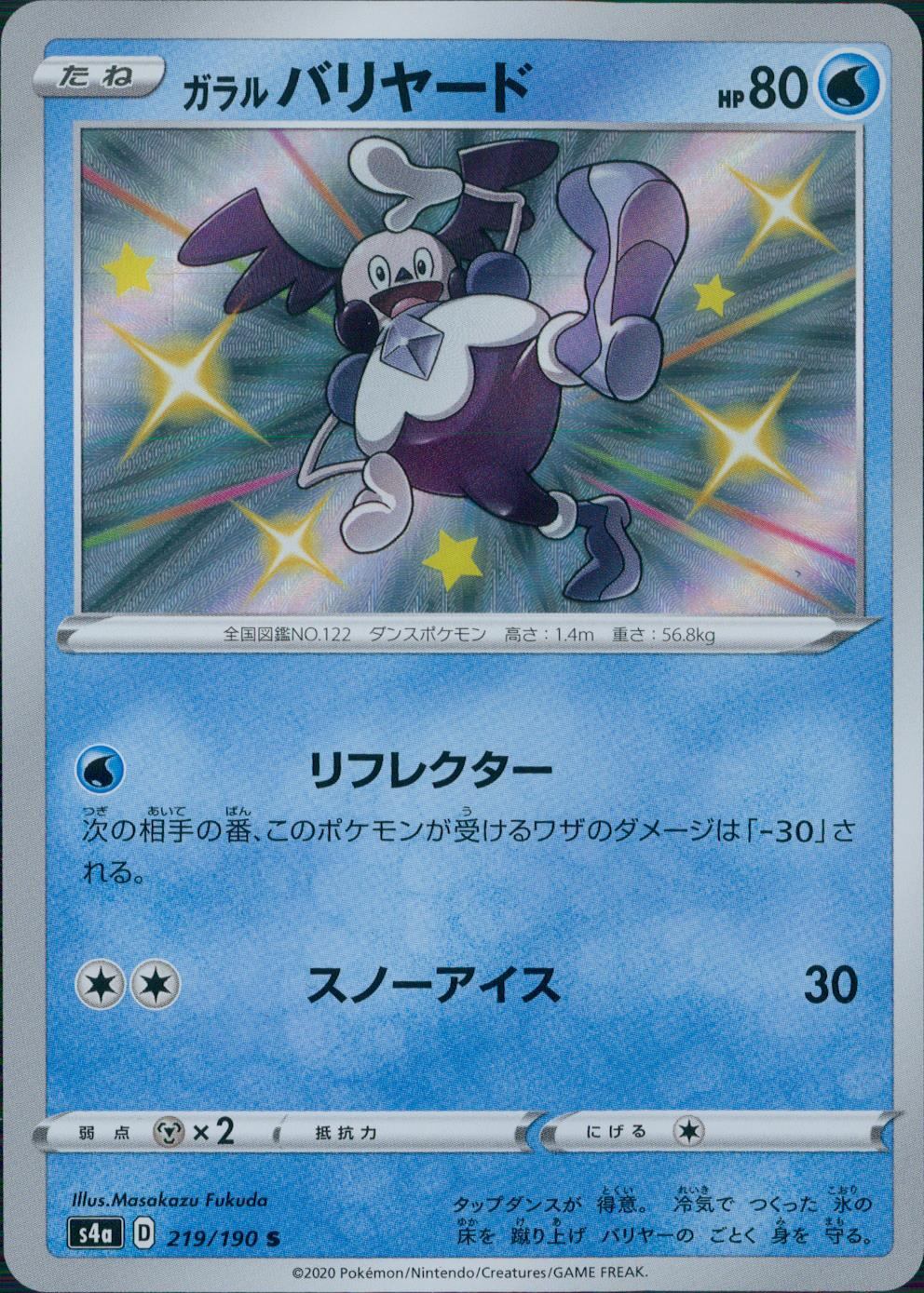 219/190/S4A/B/S Galarian Farfetch'd