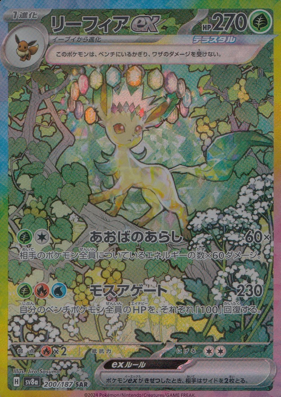 200/187/SV8A/B/SAR Leafeon ex