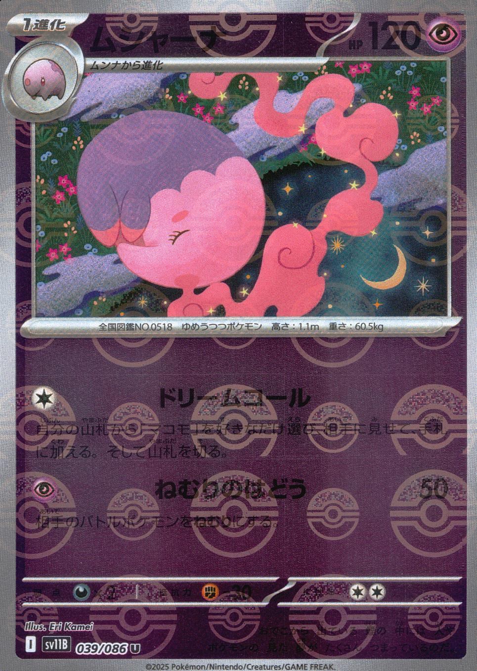 039/086/SV11B/BM1/U Mirror) Musharna (Monster Ball Pattern)