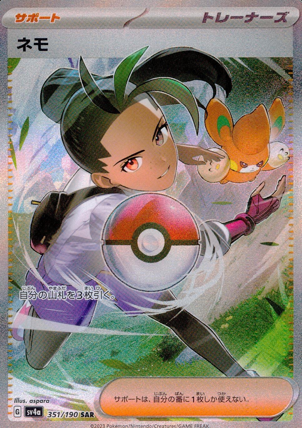 351/190/SV4A/B/SAR ネモ