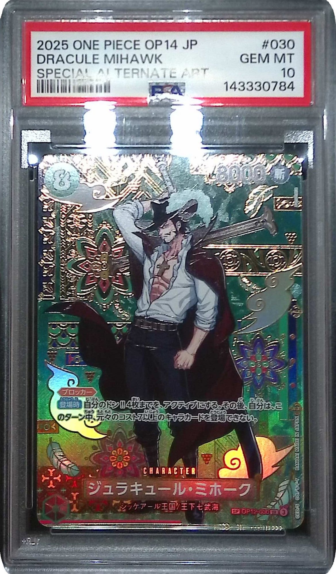 OP12-030 ジュラキュール・ミホーク SR PSA10 143330784