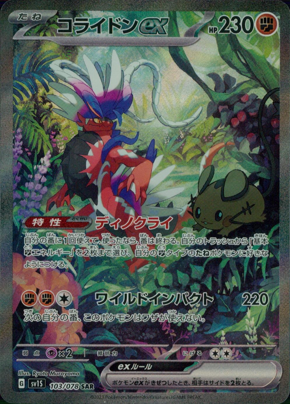 103/078/SV1S/B/SAR Corydon ex