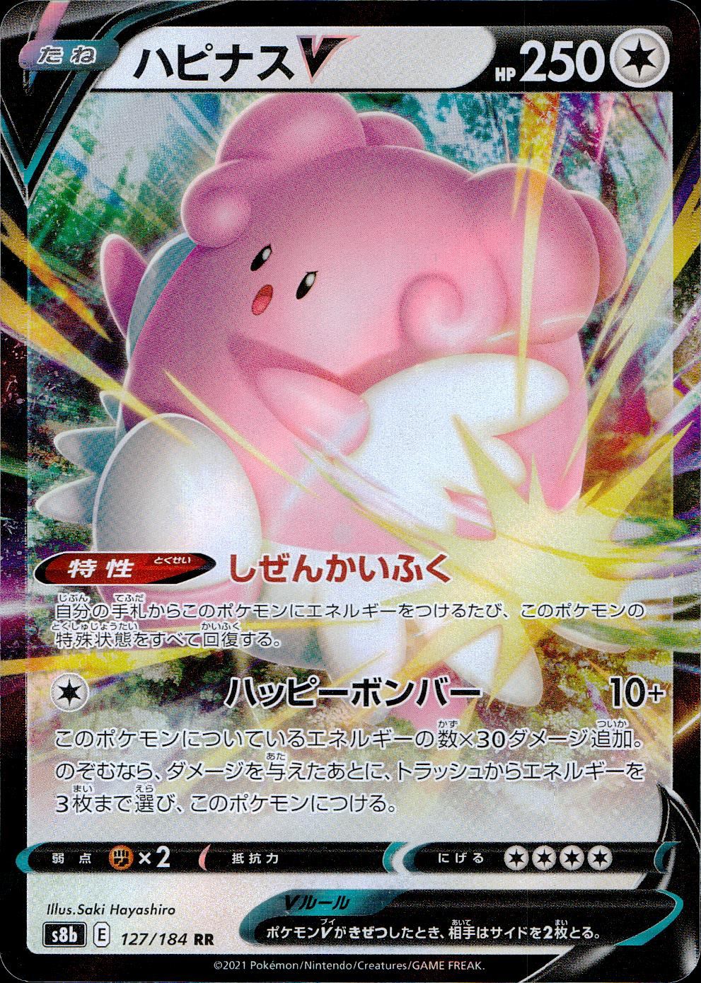 127/184/S8B/B/RR Blissey V