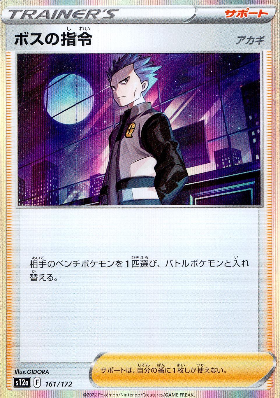 161/172/S12A/B Boss's Orders