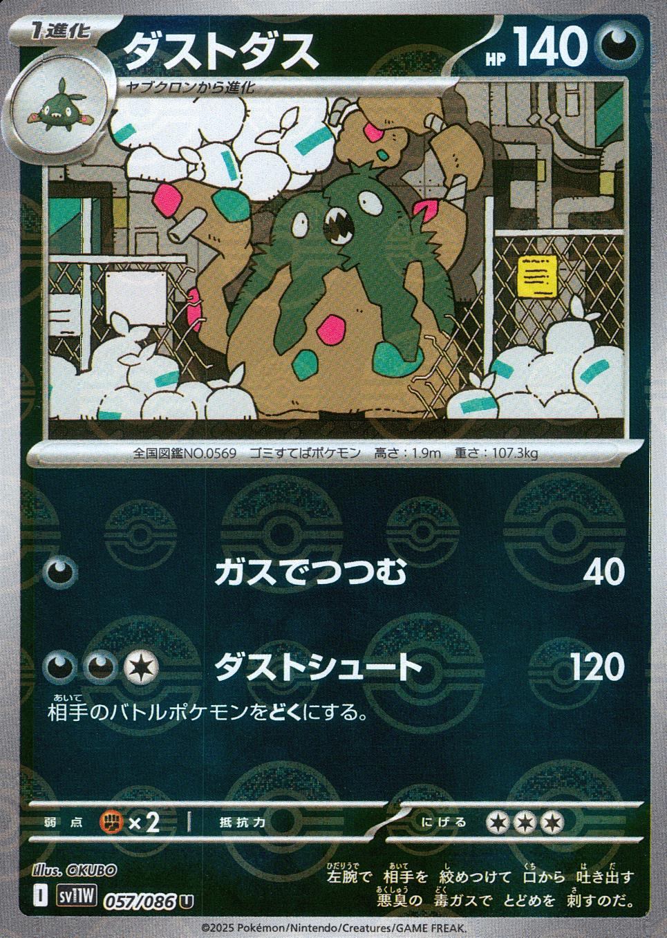 057/086/SV11W/BM1/U Mirror) Dustox (Monster Ball Pattern)