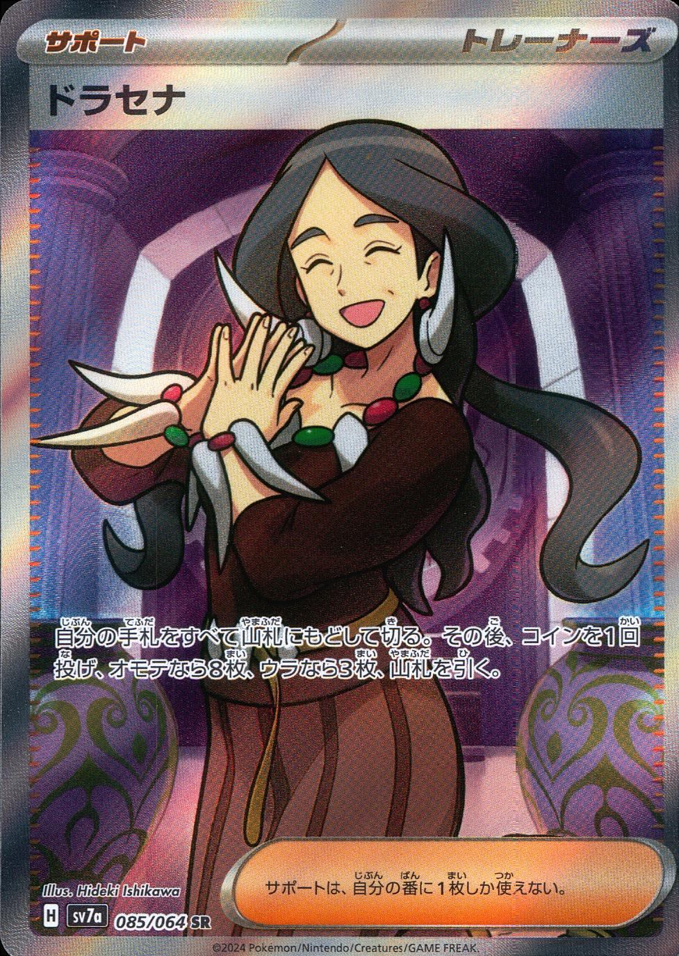 085/064/SV7A/B/SR ドラセナ