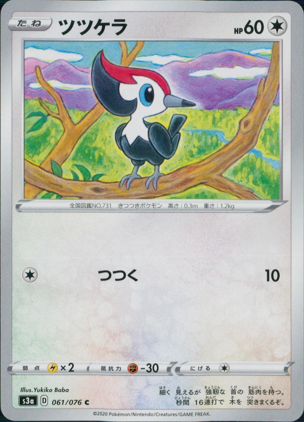 061/076/S3A/B/C ツツケラ